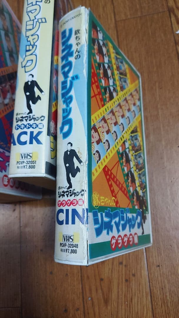 欽ちゃんのシネマジャック 4本セット