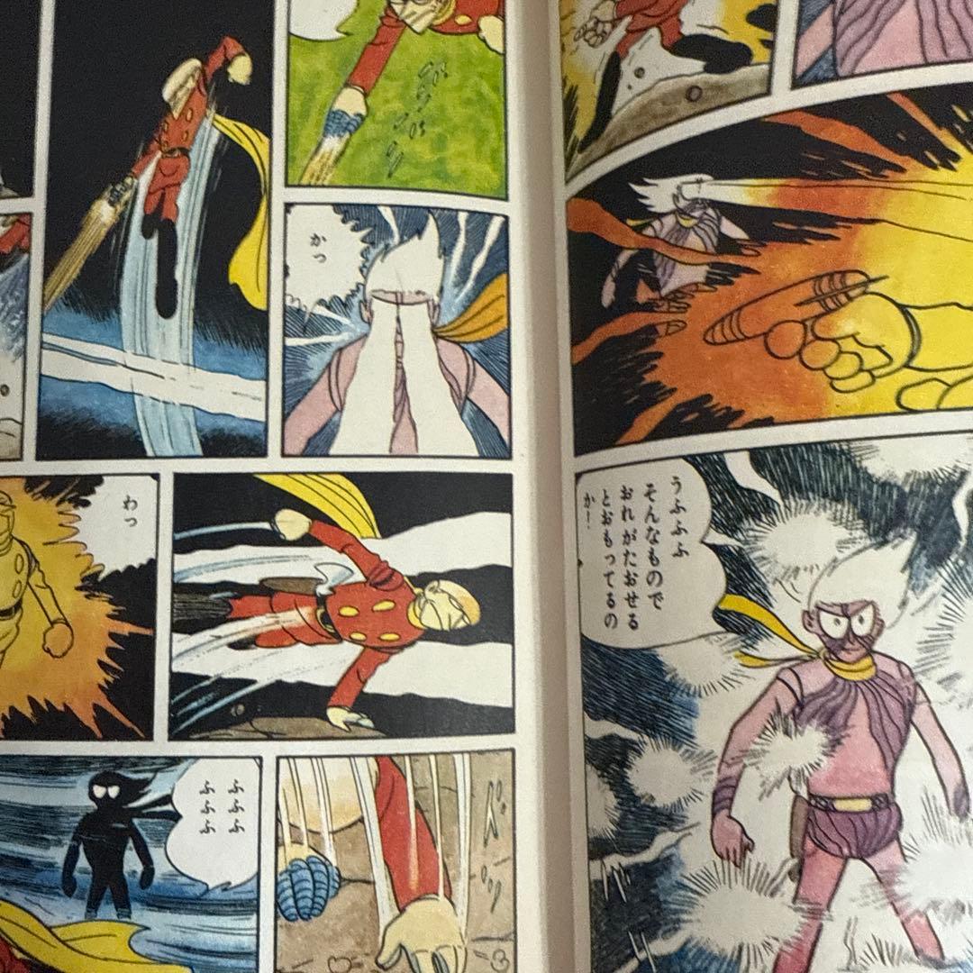 サイボーグ009 第2巻　初版