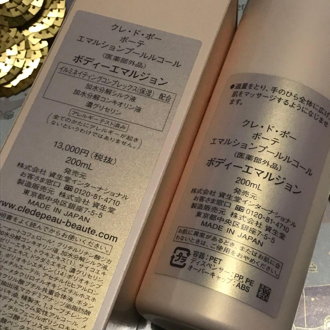✨新品☆クレ・ド・ポー ボーテ☆エマルション プールルコール 200ml