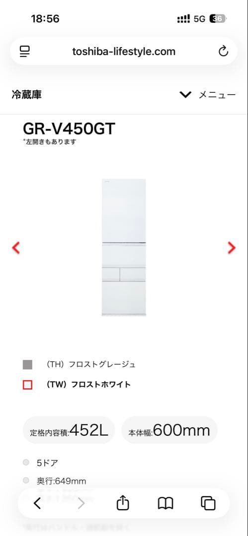 Toshiba GR-V450GT 冷蔵庫 452L 5ドア