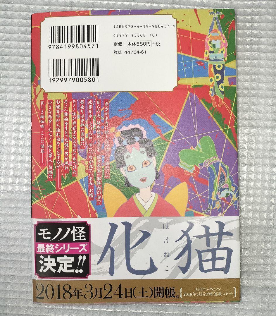 絶版 希少品 モノノ怪 全巻 鵺 化猫 壱弐 唐傘上下 美品