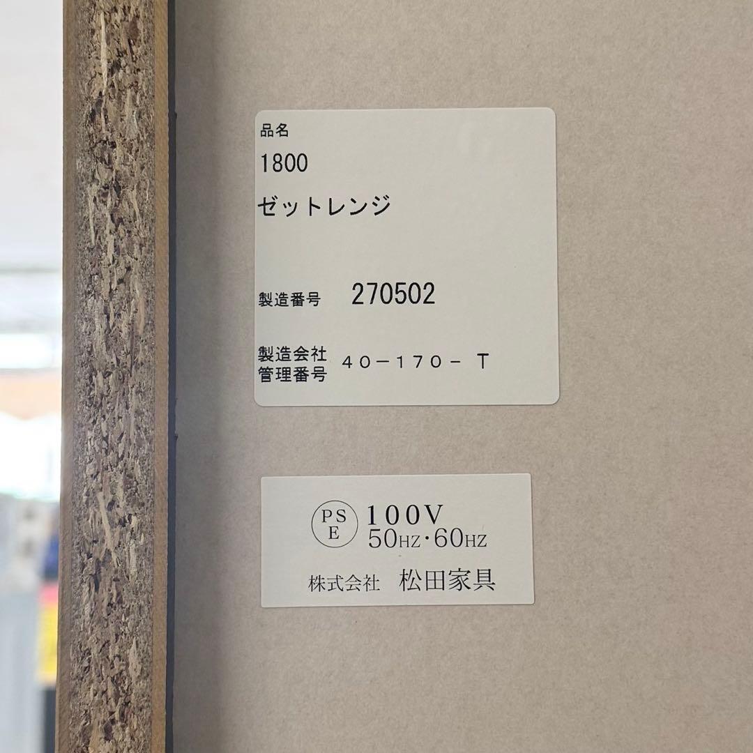 【超美品‼️】定価30万♪ 高級 松田家具 175cm幅キッチンボード