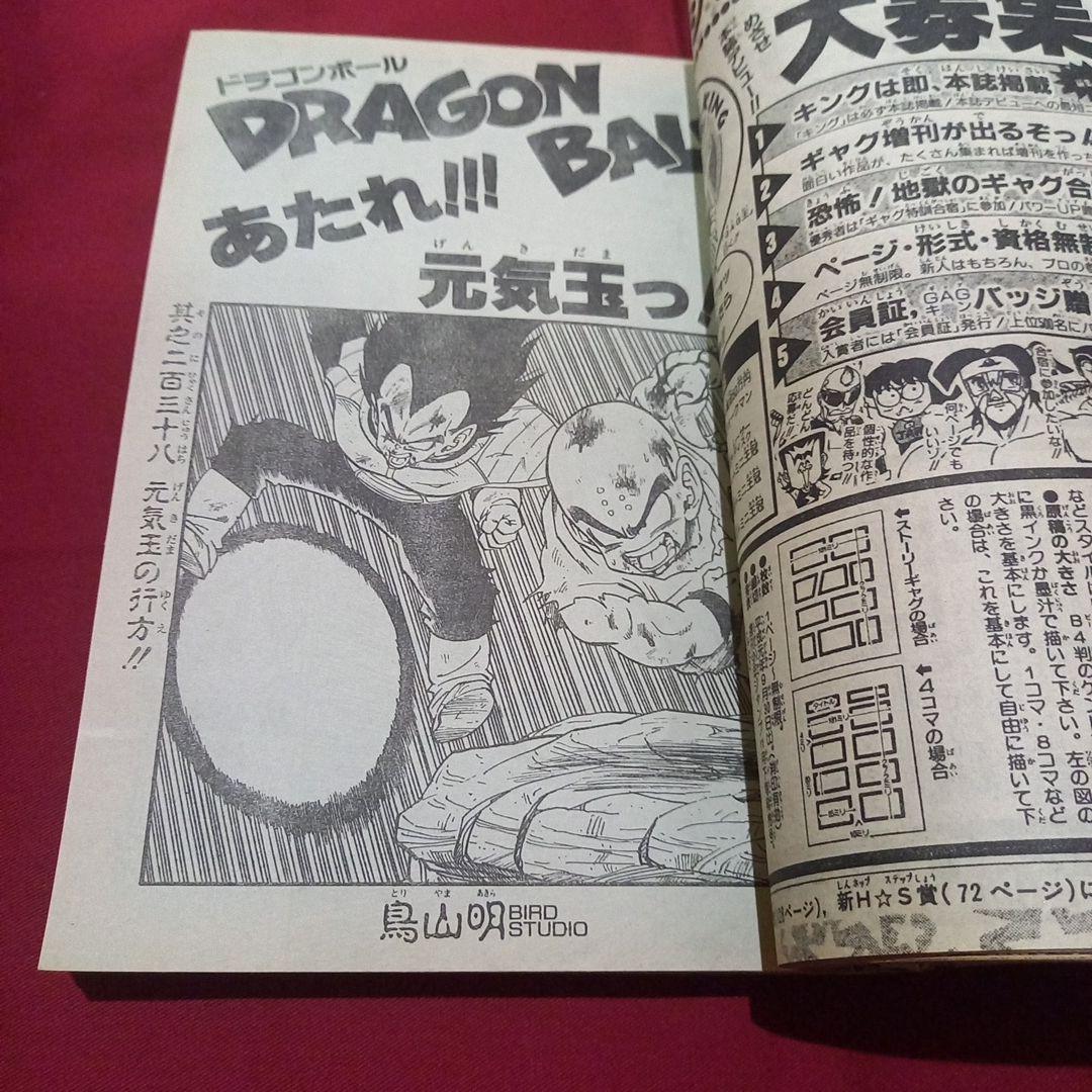 【当時物美品】週刊 少年 ジャンプ 1989年38号 漫画 アニメ