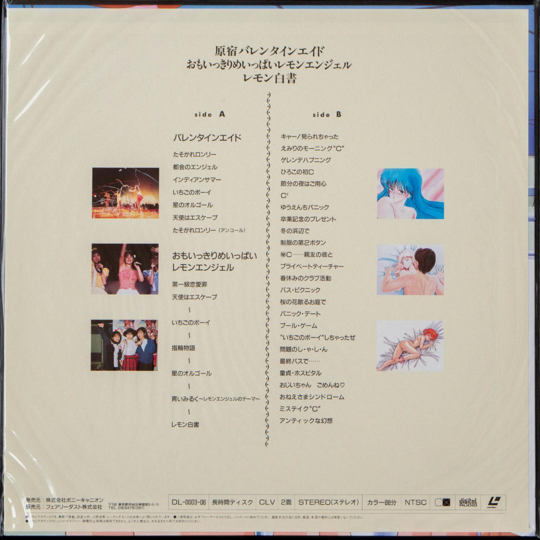 レモンエンジェル LD大全集 LD-BOX 全6枚組 絵本美希 島えりか 桜井智