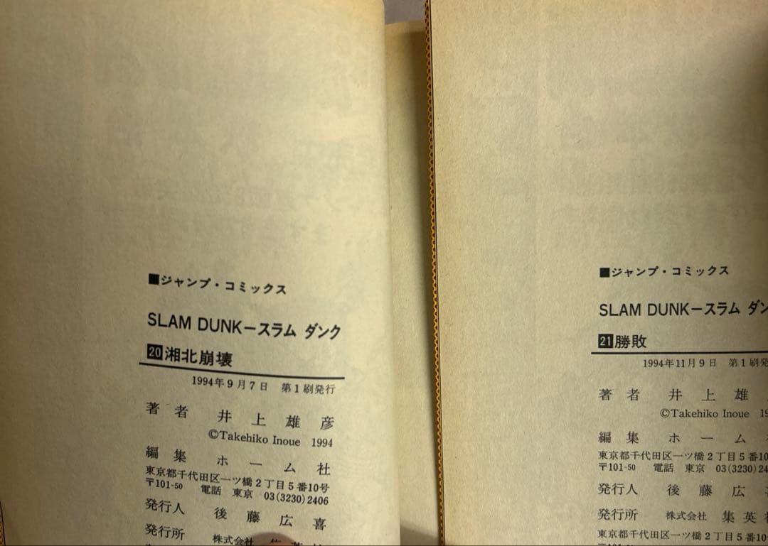 [全初版] スラムダンク 全31巻セット コミックニュース12付き 井上雄彦