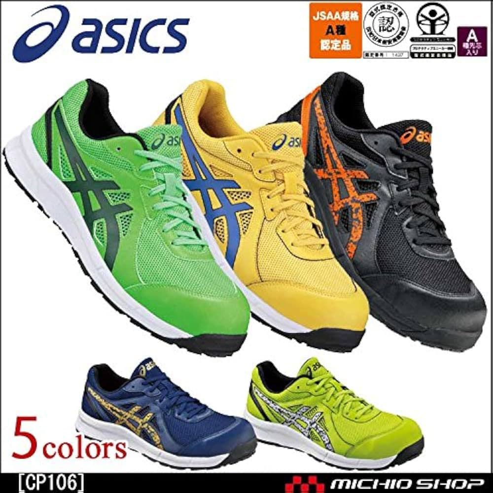最終値下げ 新品 ASICS CP106安全靴 イエロー/ブルー25.5センチ