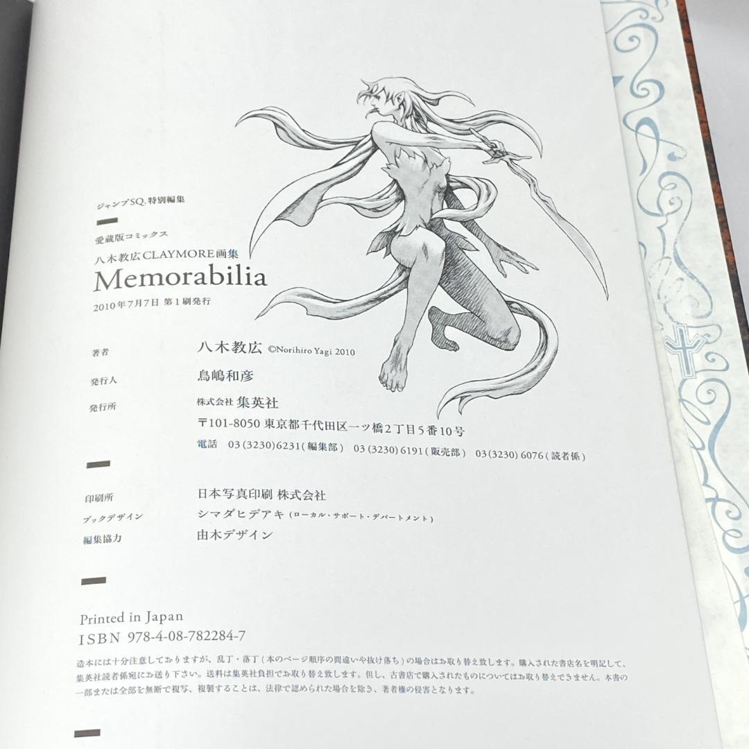 CLAYMORE画集　Memorabilia　八木 教広　【初版】