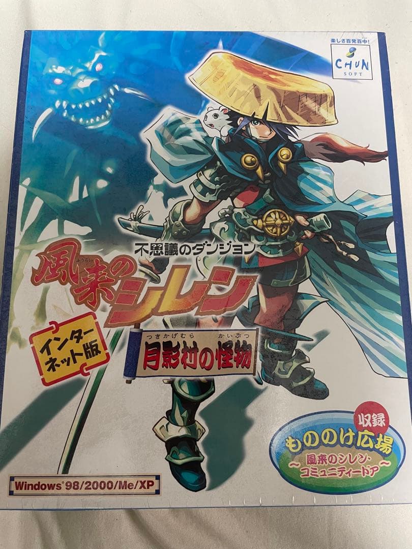 風来のシレン 月影村の怪物 インターネット版