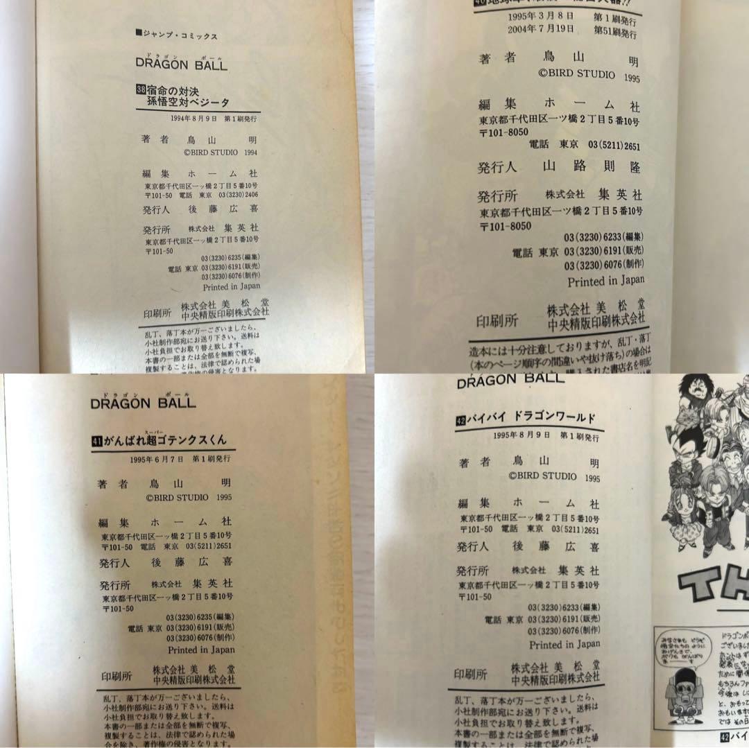 ドラゴンボール　初版　旧カバー　単行本　鳥山明　まとめ売り　集英社