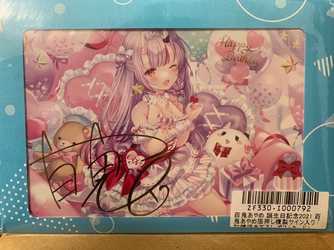 ホロライブ 百鬼あやめ グッズ詰め合わせ