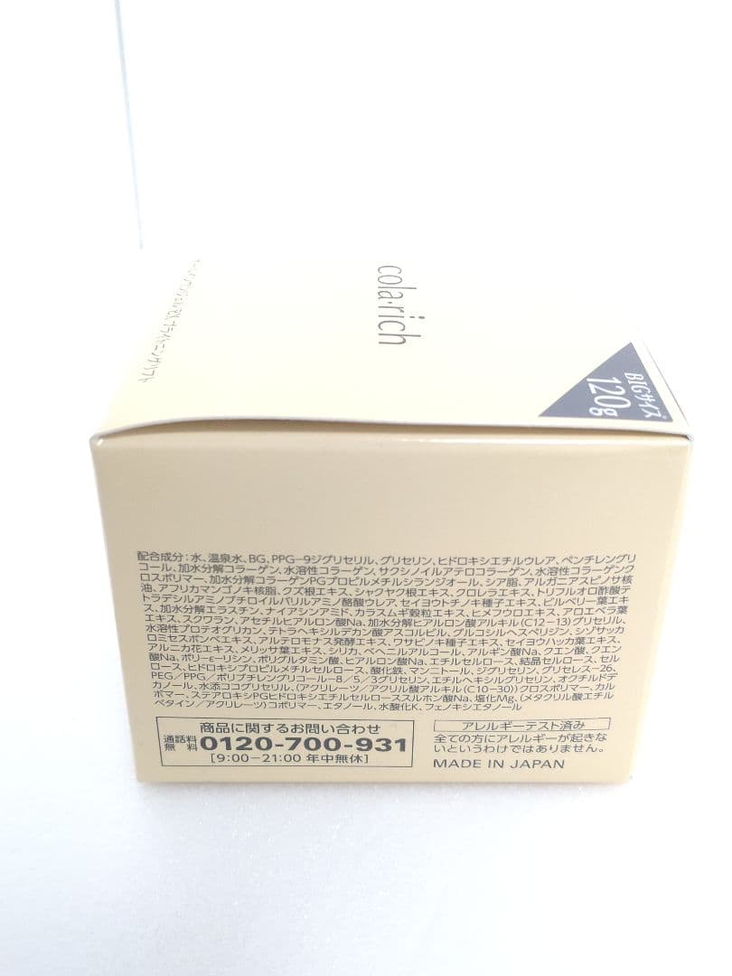 cola:rich EX ブライトニングクリーム 120g おまけ付