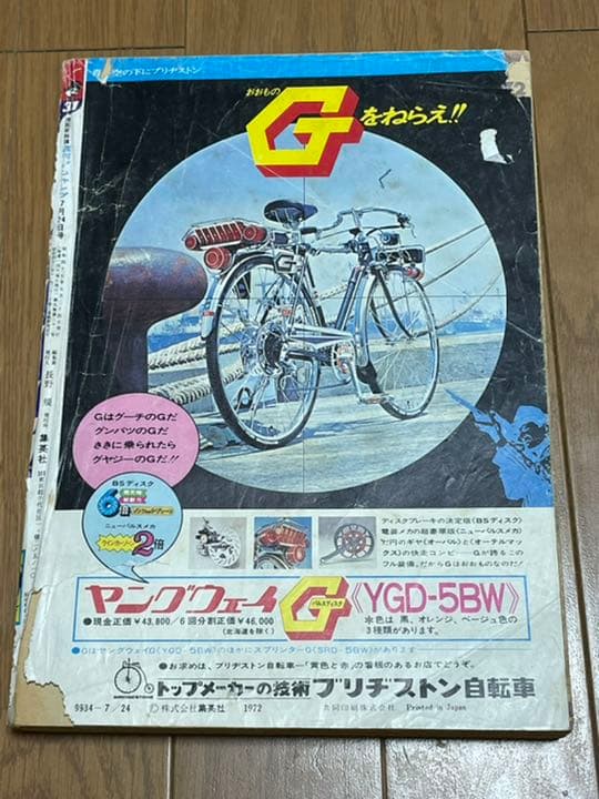 週刊少年ジャンプ 1972年31号