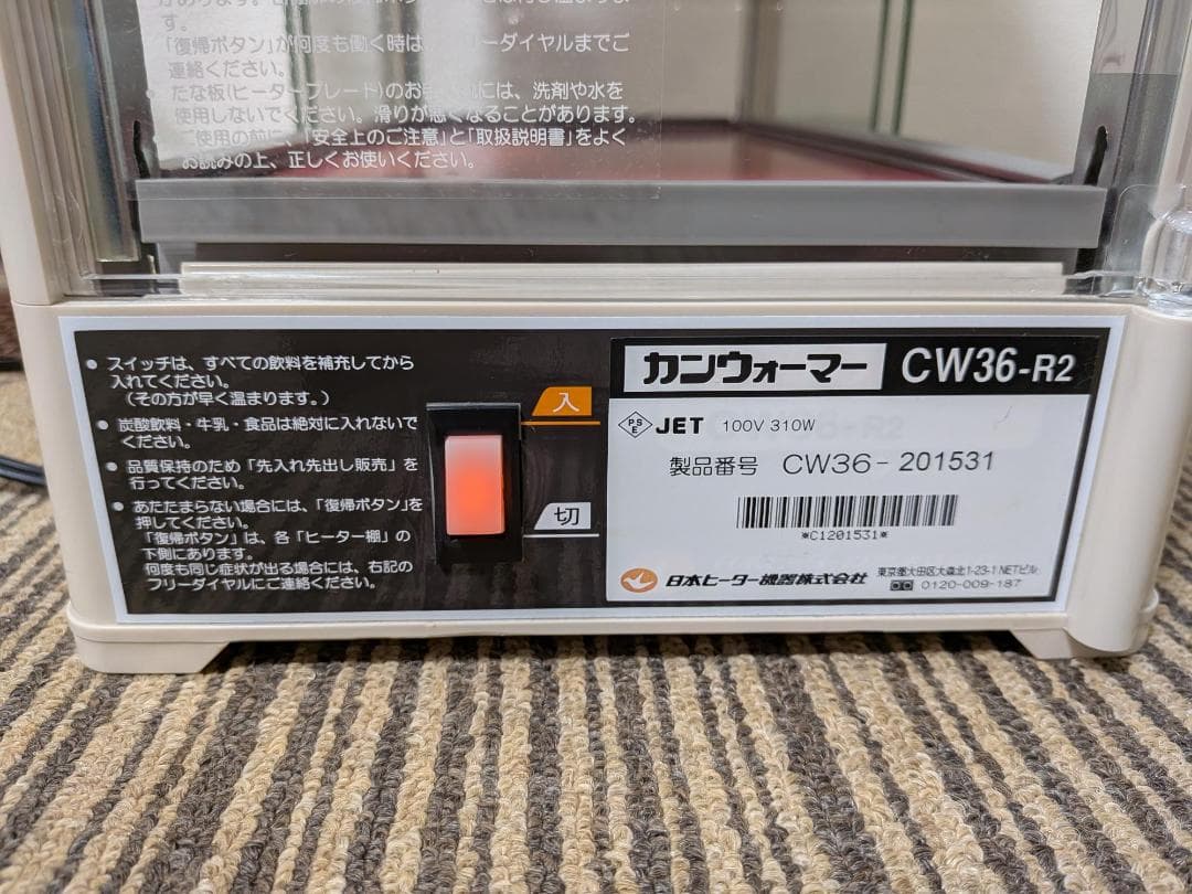 中古 美品 動作確認済 カンウォーマー CW36-R2 小型卓上飲料ウォーマー