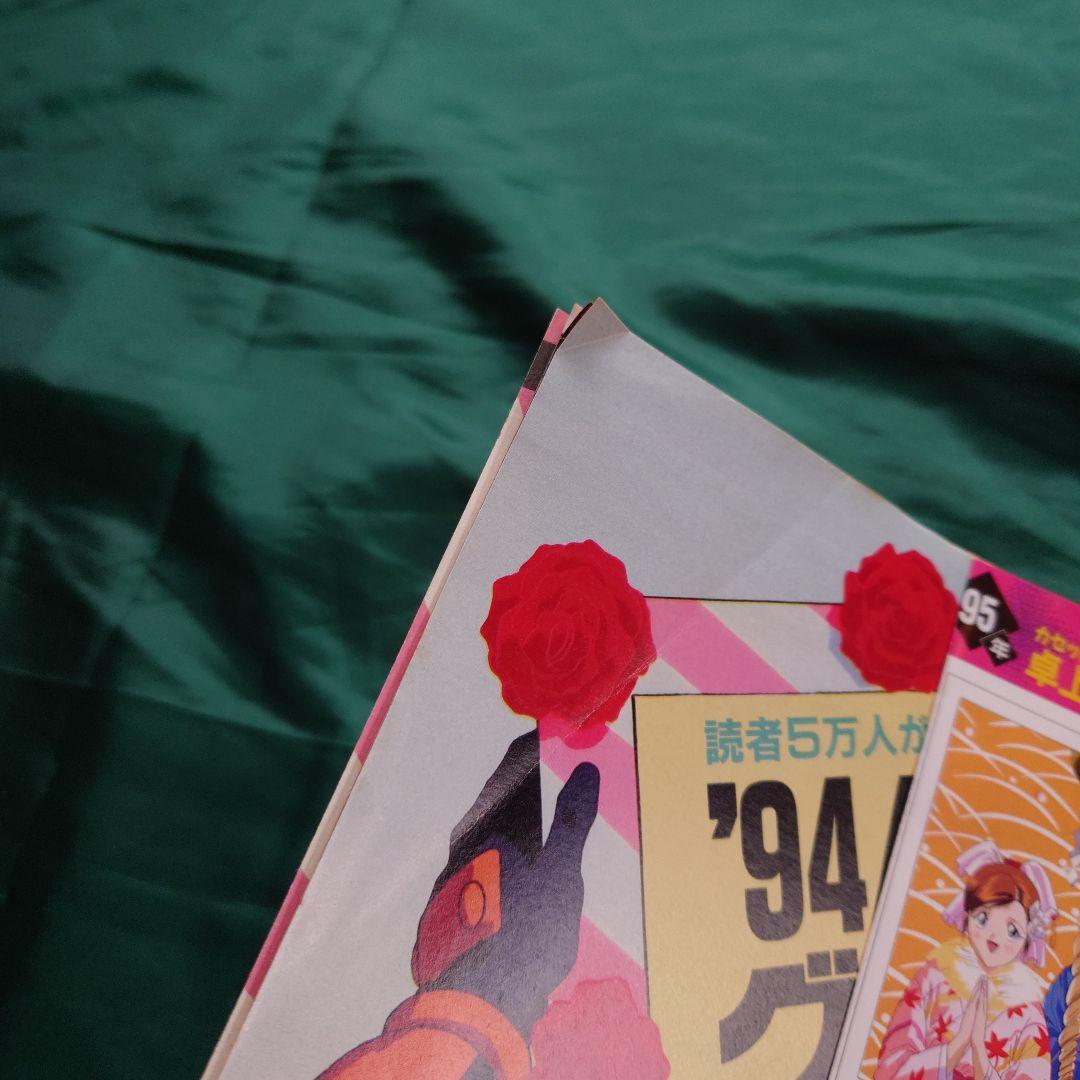 「アニメディア」90年代バックナンバー 11冊