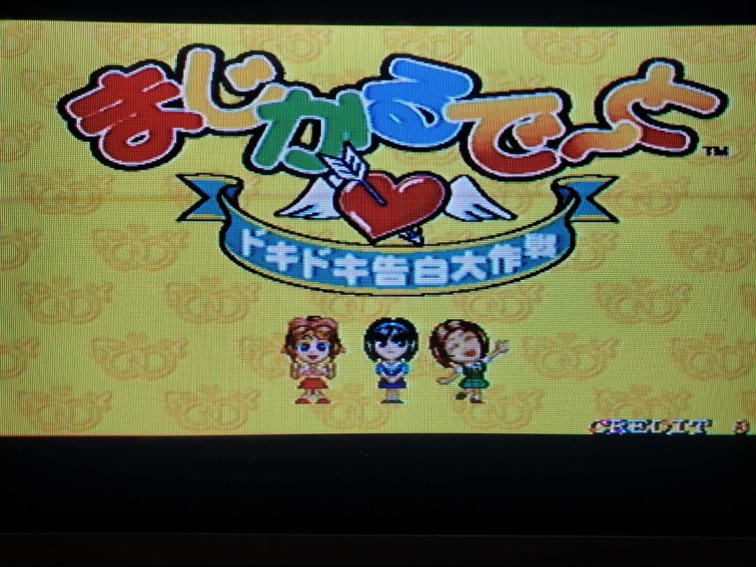 TAITO アーケード基板 まじかるで～と ドキドキ告白大作戦 セット