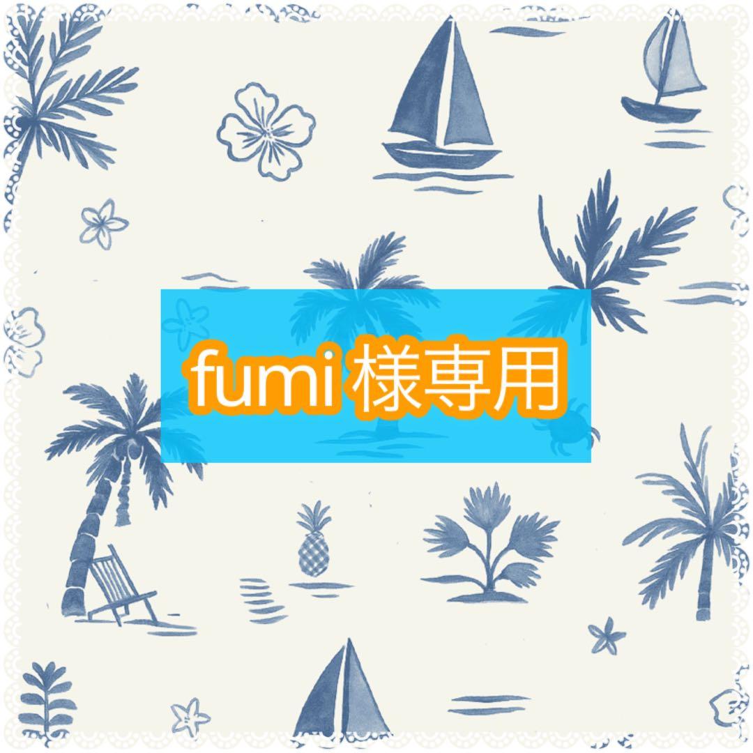 fumi。