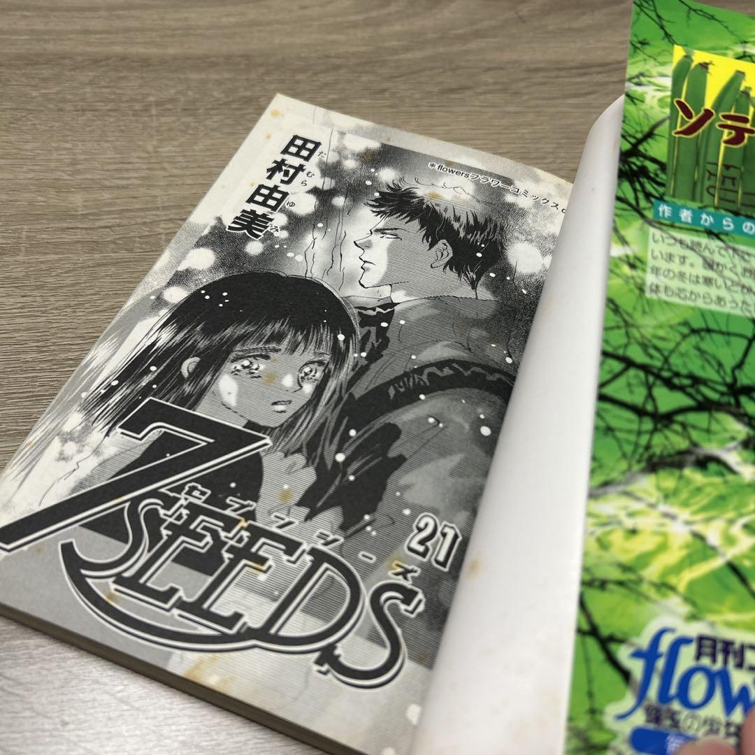 7seeds　全巻　外伝付
