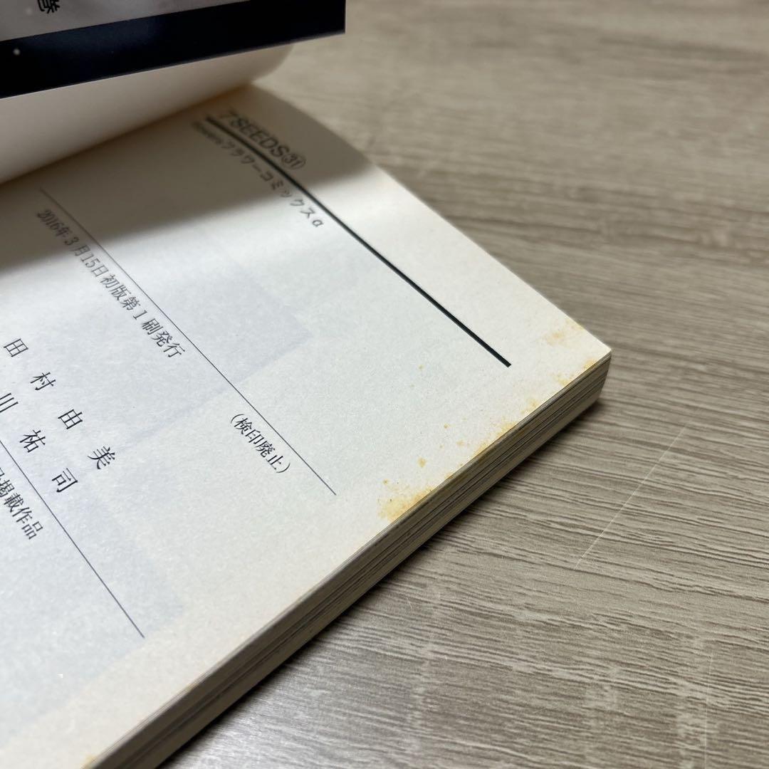 7seeds　全巻　外伝付