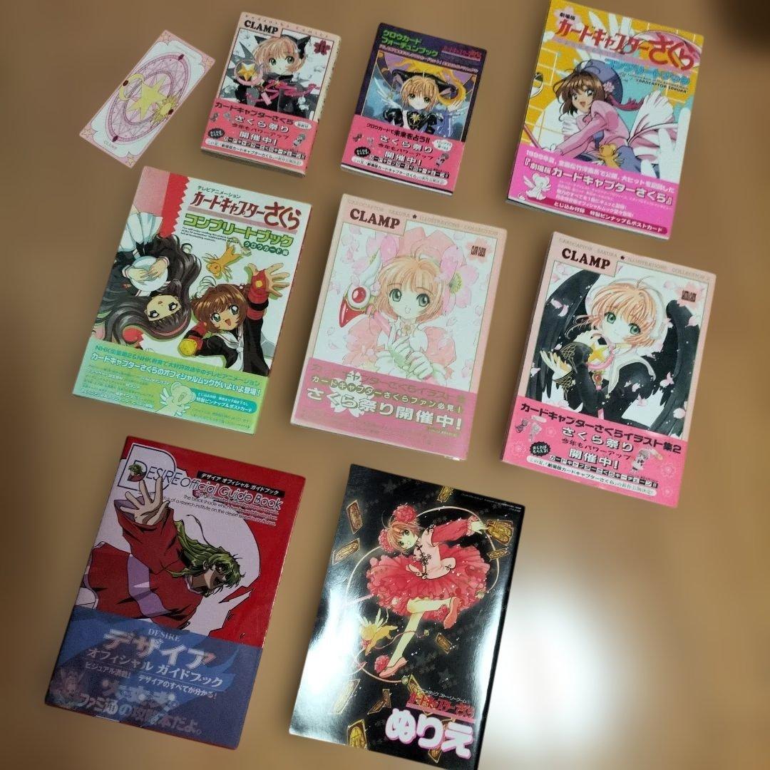 【新品】8冊⭐初版⭐カードキャプターさくら　全帯付き　レア　希少　コレクション