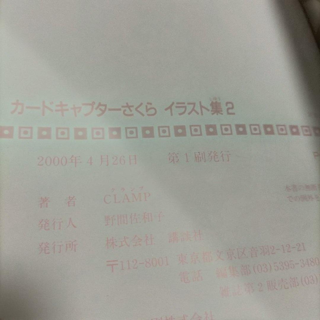 【新品】8冊⭐初版⭐カードキャプターさくら　全帯付き　レア　希少　コレクション