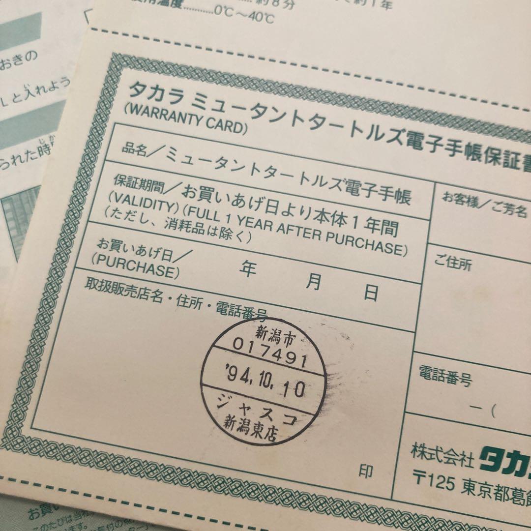 ミュータントタートルズ　電子手帳　LSI 動作品　箱、取説付き　平成レトロ