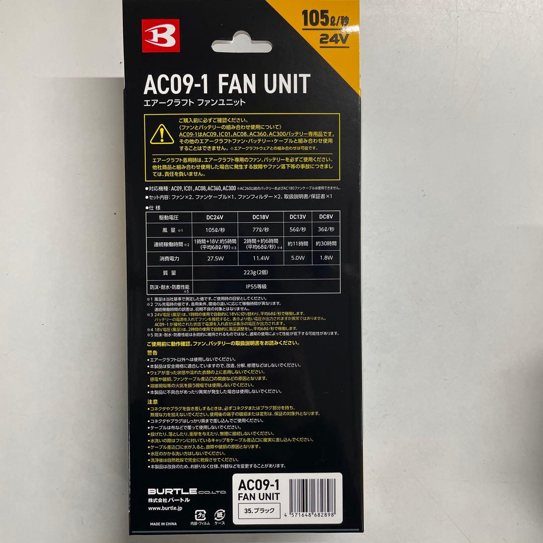 2025年① バートル AC09 AC09-1 24Vバッテリー　ファンセット