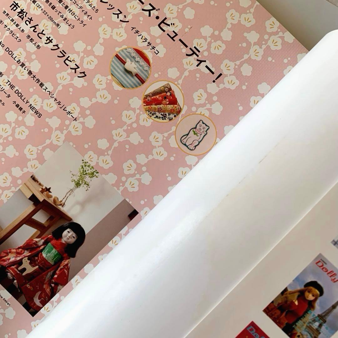 ドーリィ・ドーリィ　Dolly*Dolly vol.12〜 まとめ売り　セット