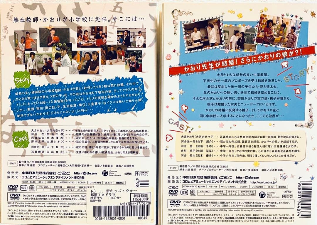 新キッズ・ウォー　【全9巻+全15巻】　DVD 全巻完結セット