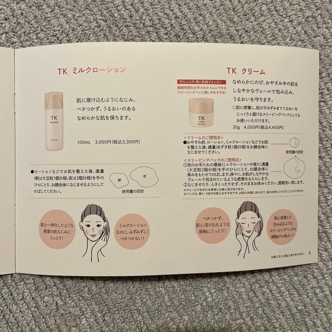 ゆちゃん さん専用♪ メナード　TKエモリエントクリーム＆デイクリーム