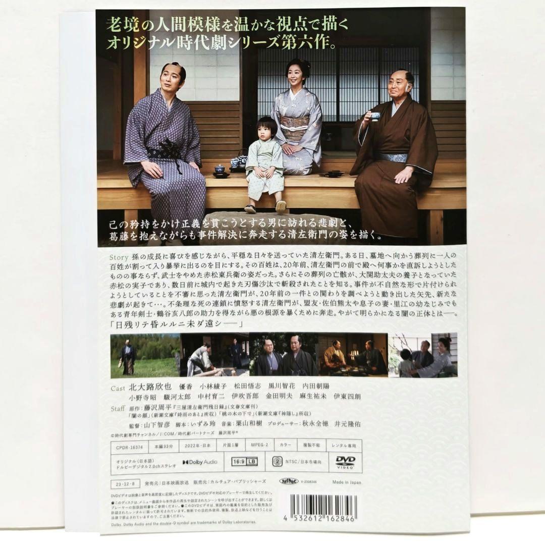 三屋清左衛門残日録 DVD セット 時代劇 藤沢周平 北大路欣也 優香 伊東四朗