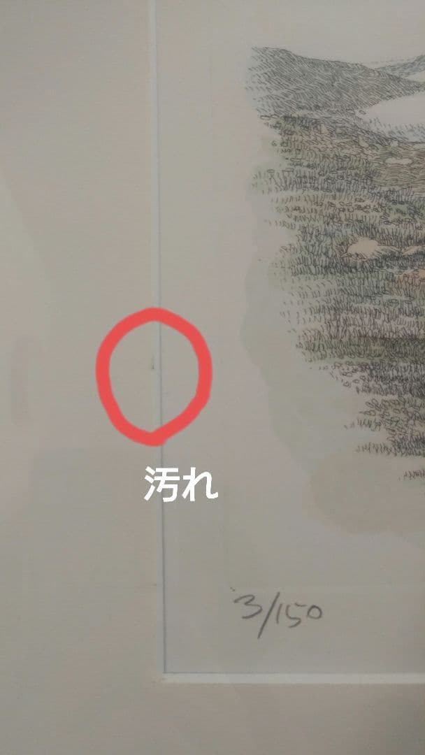 織田義郎　版画　エッチング 山小屋にて　3/150