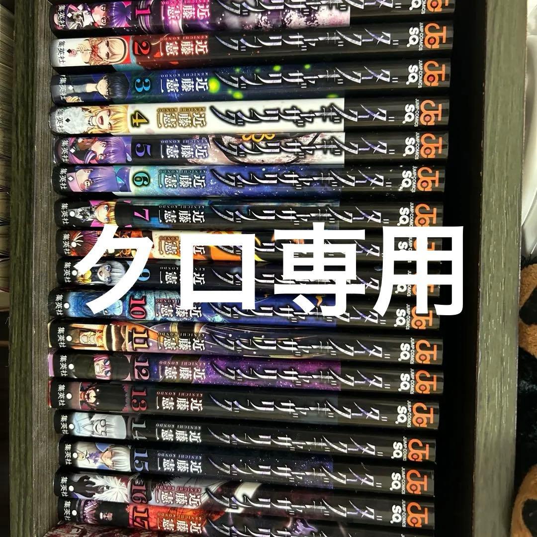 ダークギャザリング1~17巻