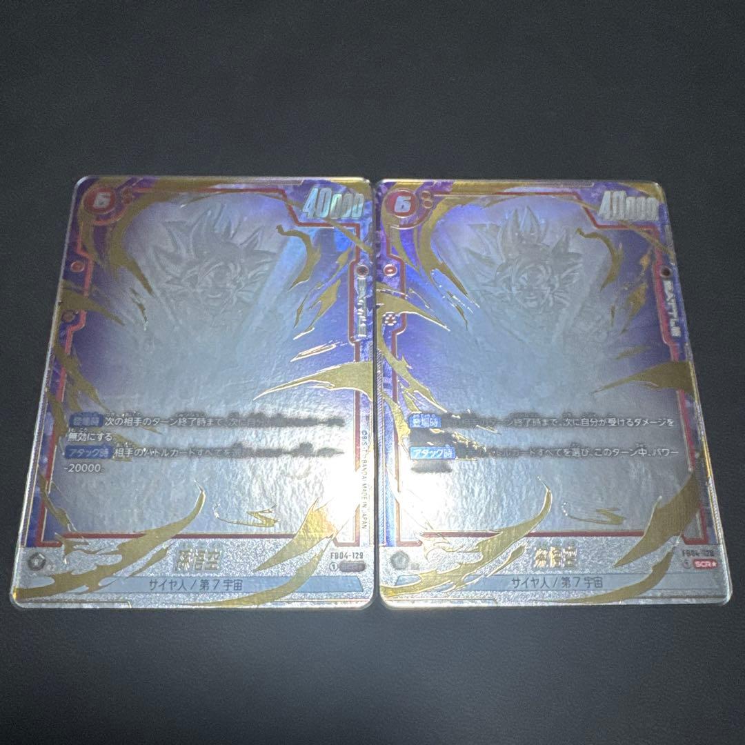 ドラゴンボール　フュージョンワールド　孫悟空　シークレットパラレル　2枚セット