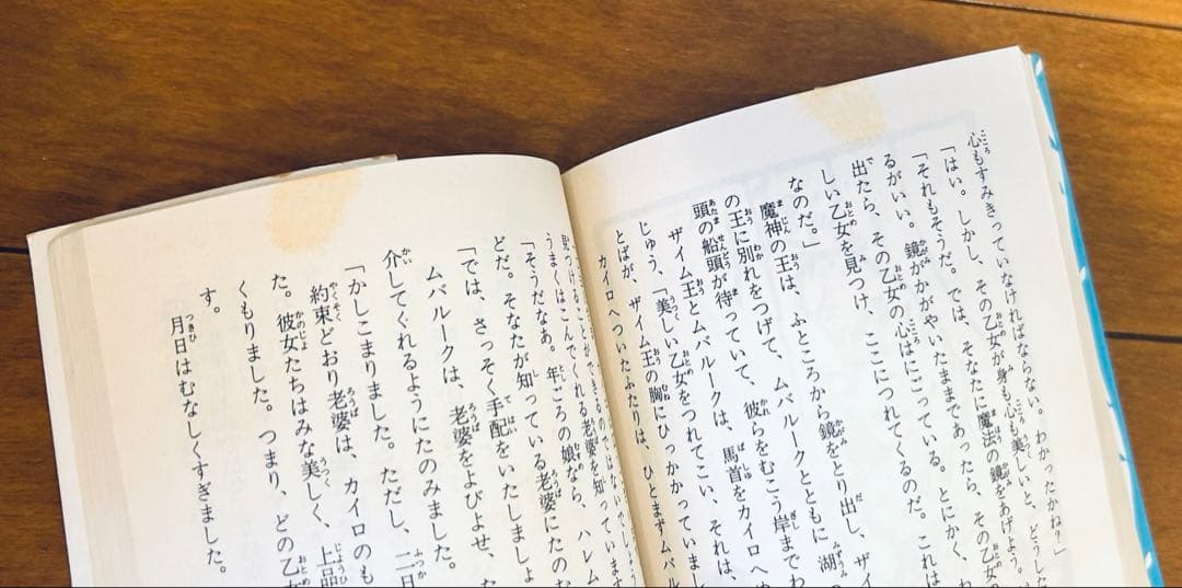 アラビアンナイト全７巻＆アラビア物語１～３巻　川真田純子　天野喜孝　青い鳥文庫