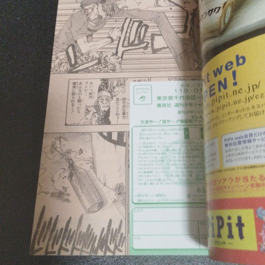 週刊少年ジャンプ　2001年 36.37号　ブリーチ新連載