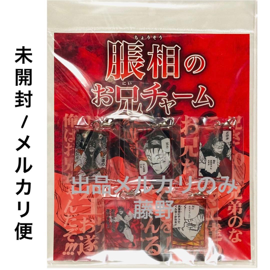 呪術廻戦 脹相① 大量まとめ売り ミニブロマイド ステッカー キーホルダー等