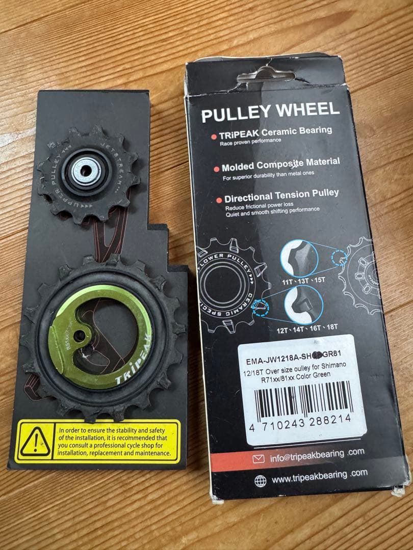 TRIPEAK ビッグプーリー