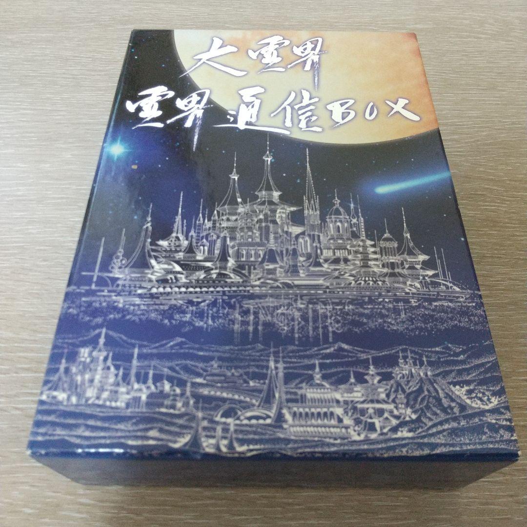 丹波哲郎の大霊界 霊界通信BOX DVD