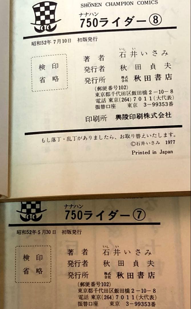 750ライダー1〜16巻全て初版本