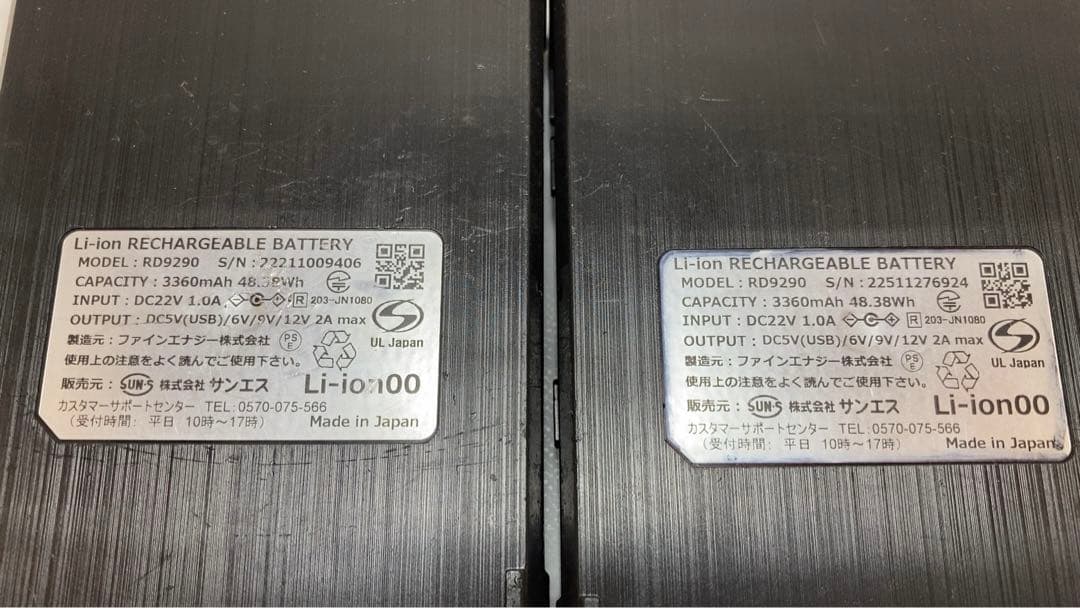 サンエス　空調服　バッテリー　×2個　ファン