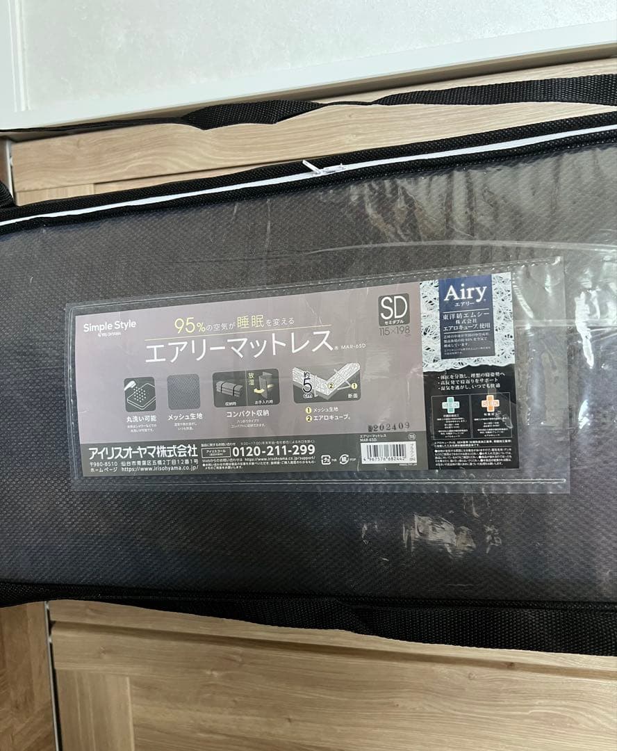 【新品未使用】エアリーマットレスSD MAR-6SD【アイリスオーヤマ】