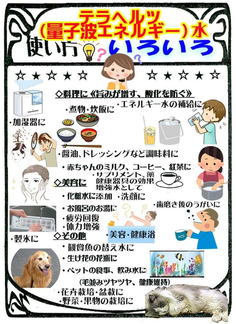 テラヘルツ&古代隕石&マイクロバブルシャワーヘッド