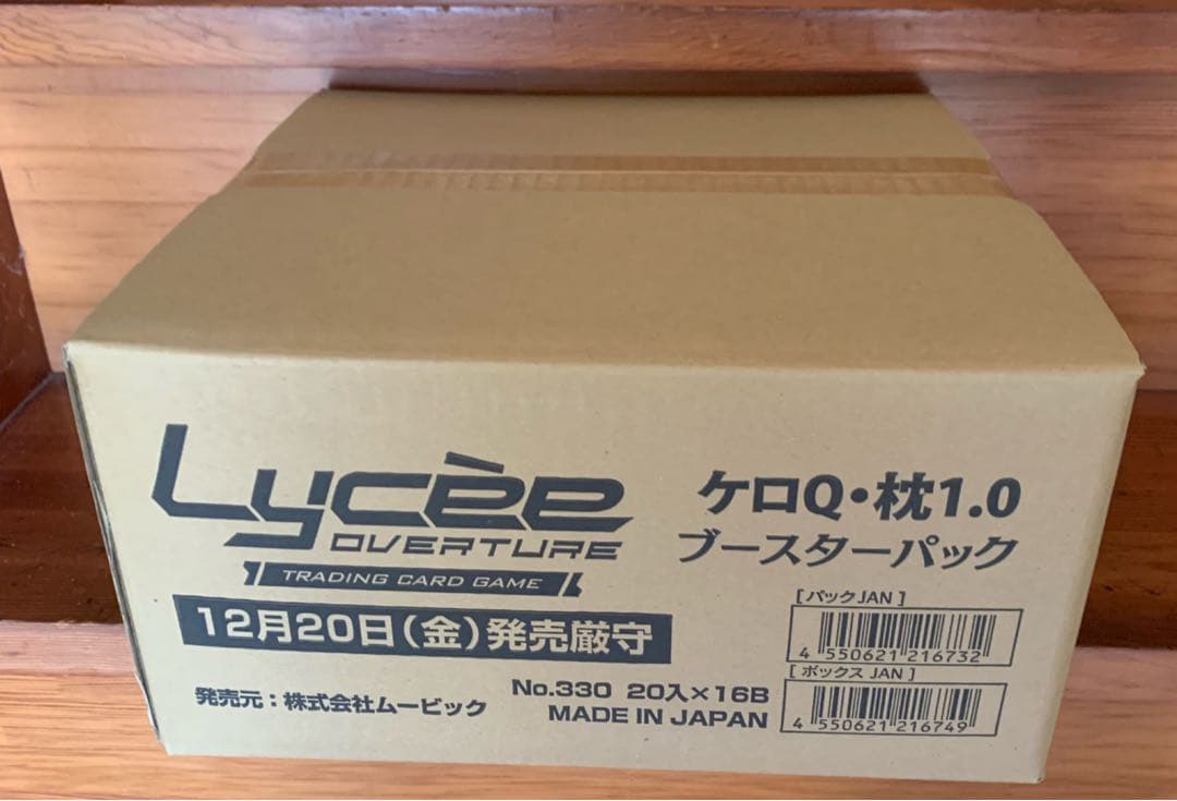 lycee ケロQ・枕　新品未開封カートン　リセ