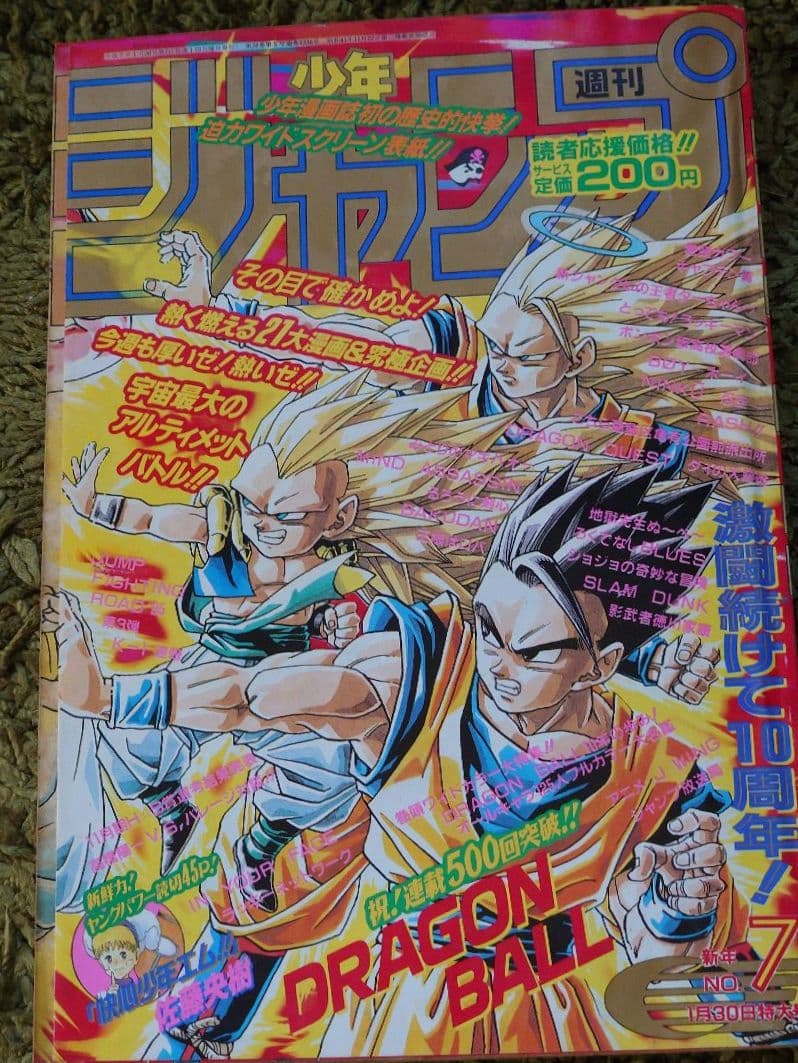 週刊少年ジャンプ 1995年25号 ドラゴンボール最終回号 1995年7号 2冊