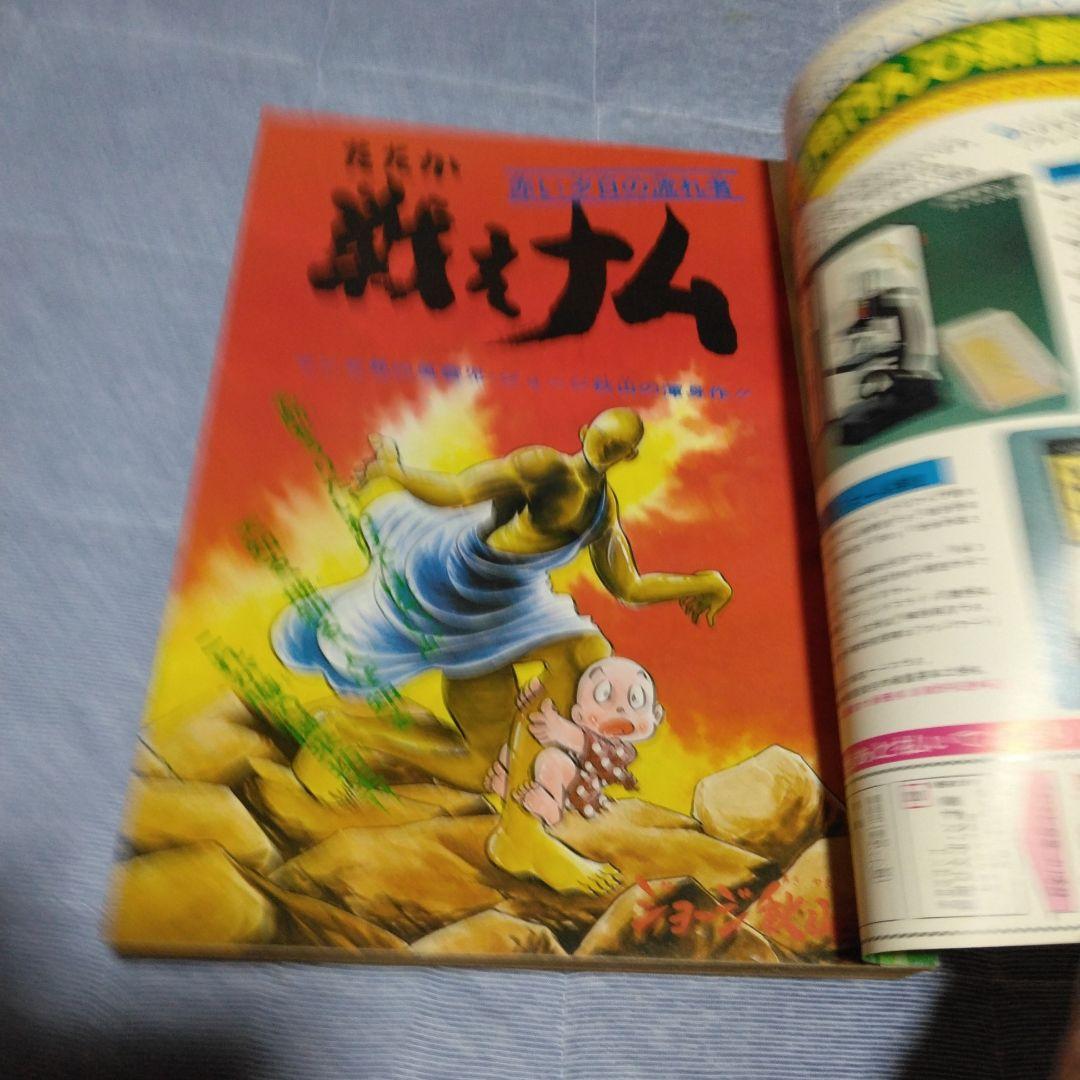 月刊マンガ少年　１９７７年　１２冊セット　朝日ソノラマ