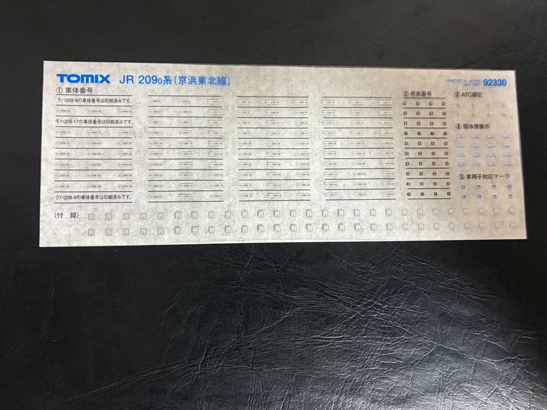 TOMIX 92330 209系 0番台 京浜東北線 7両セット