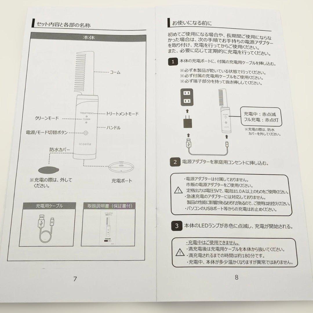極美品✨icoelle イコエル 超音波 リペアコーム 未使用級✨送料無料 匿名