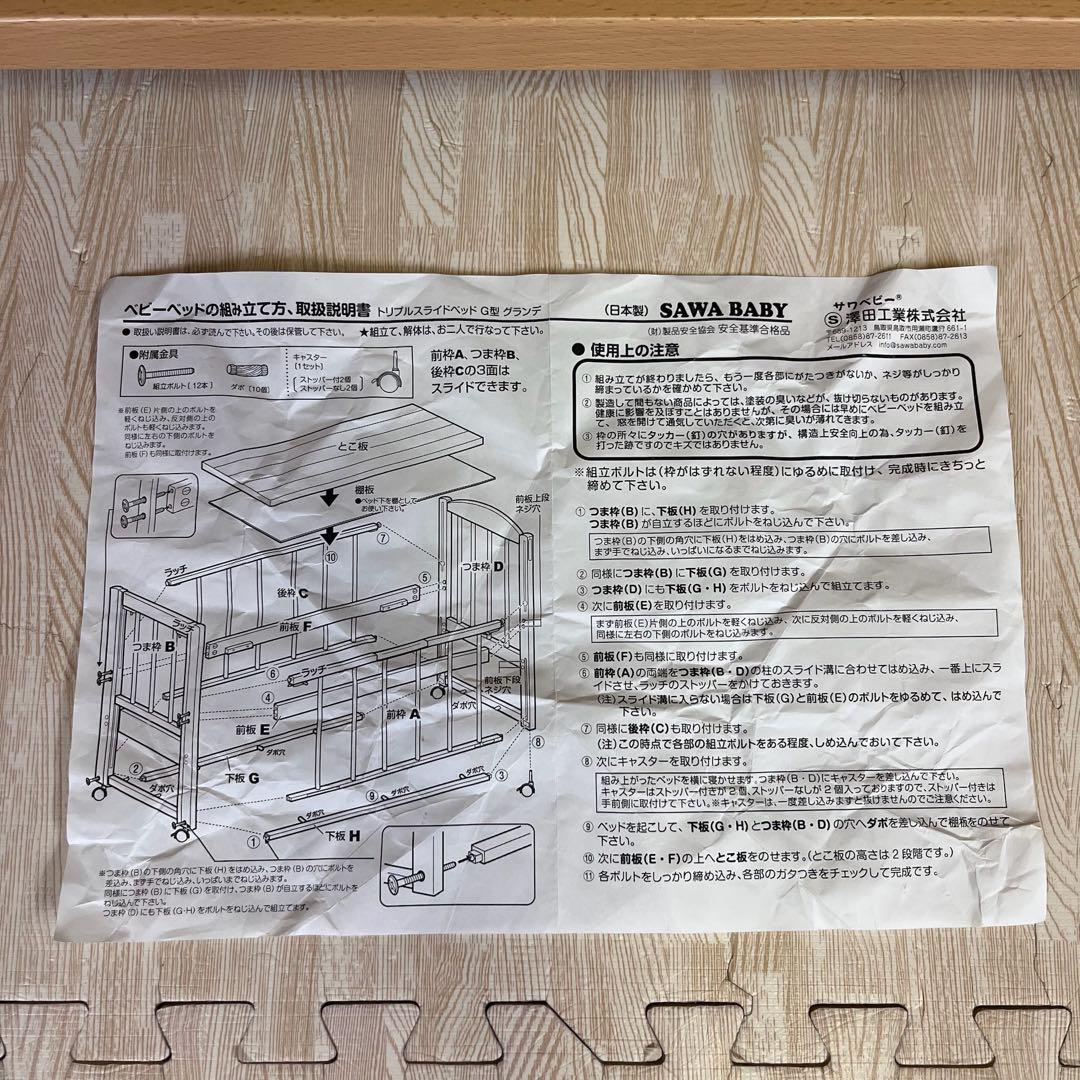 ☆除菌清掃済☆　超美品　日本製　サワベビー　ハイタイプ　すのこ床板　3面スライド