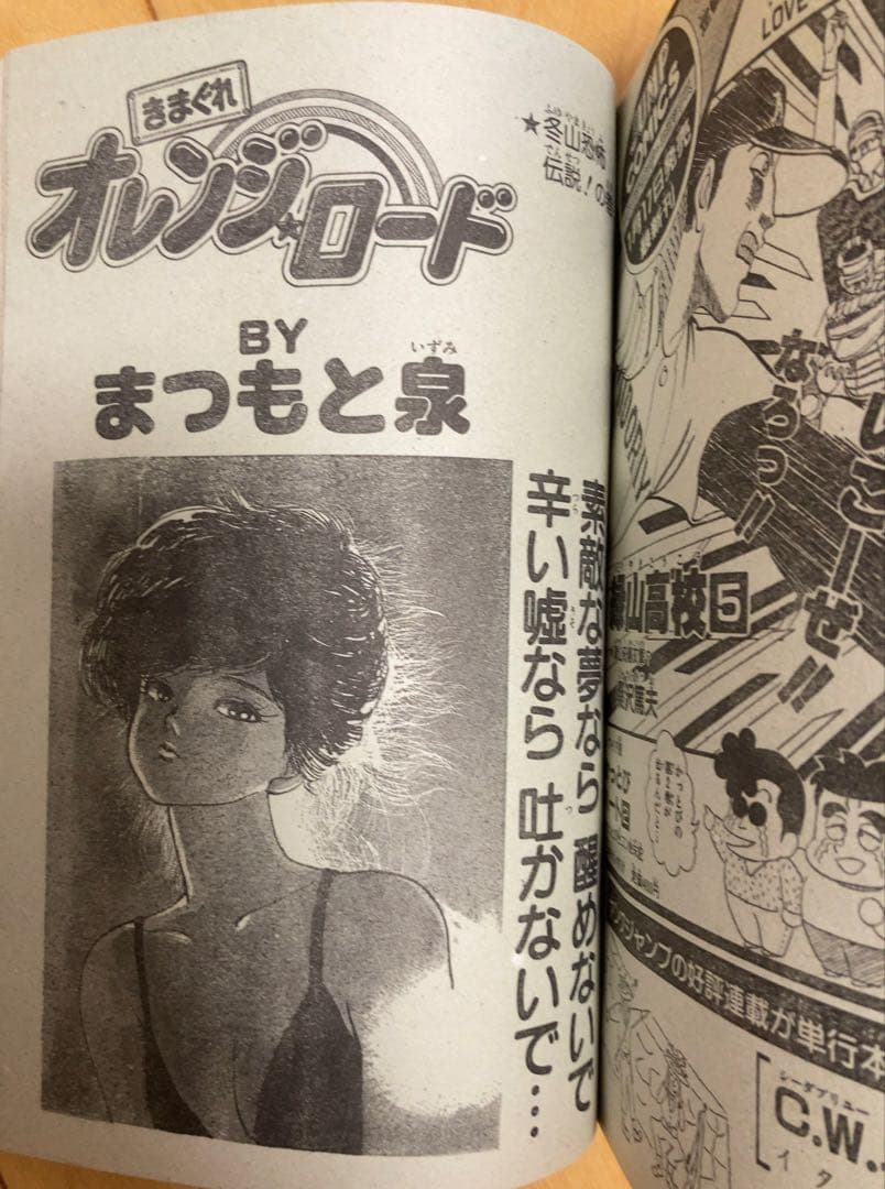 週刊少年ジャンプ　1986年7号　表紙&巻頭カラー/ ドラゴンボール/ 鳥山明