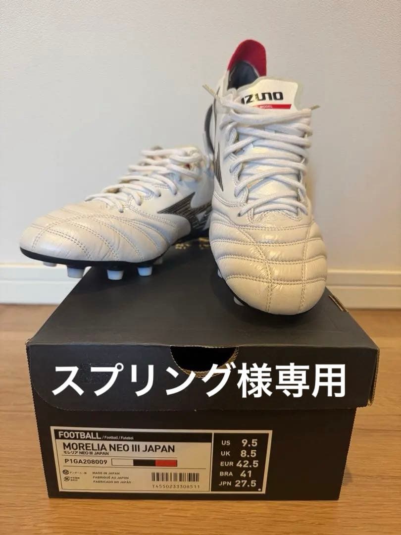 ☆新品☆ミズノ スパイク モレリア ネオⅢ 27.5 ※加工あり